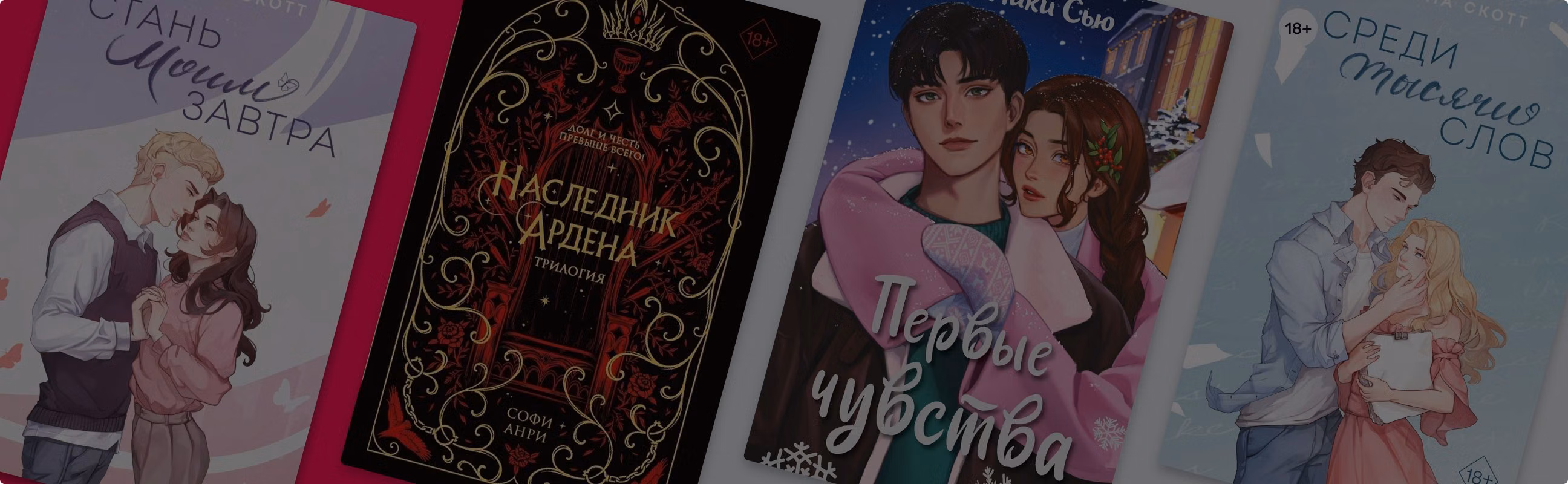 Прекрасны снаружи и внутри: 6 подарочных изданий молодёжных книг