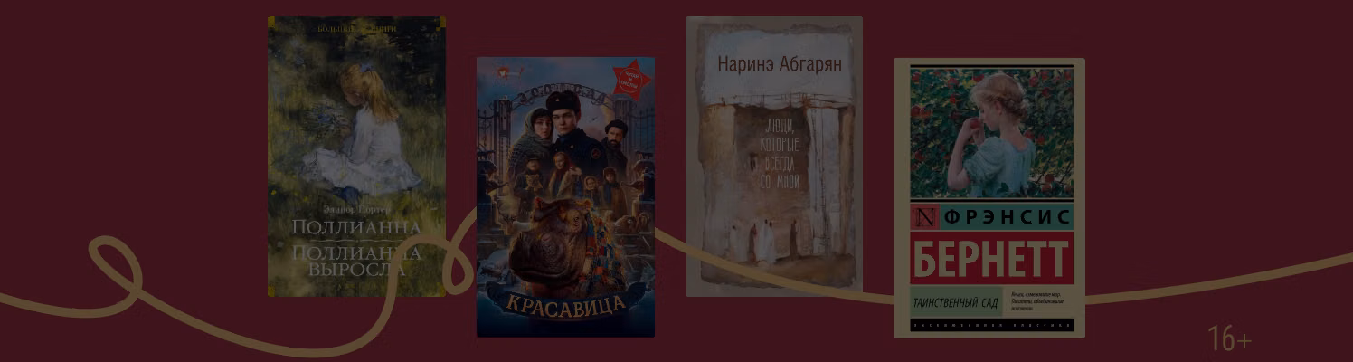 Доброта спасёт мир: 10 книг, где она помогает героям