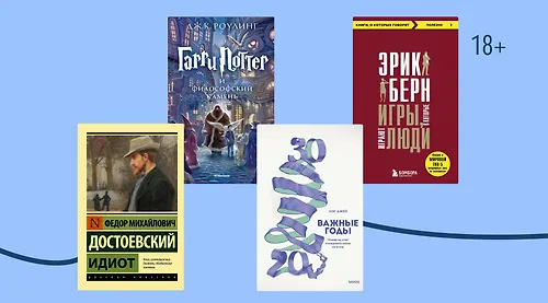 30 книг, которые нужно прочитать до 30 лет