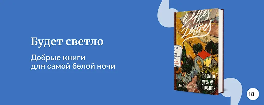 изображение Самая белая ночь: 7 добрых историй