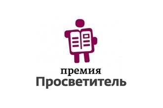 Названы лауреаты «Просветителя»