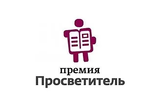 Названы лауреаты «Просветителя»