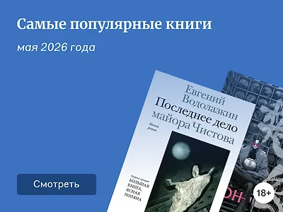 Что читали в мае 2026