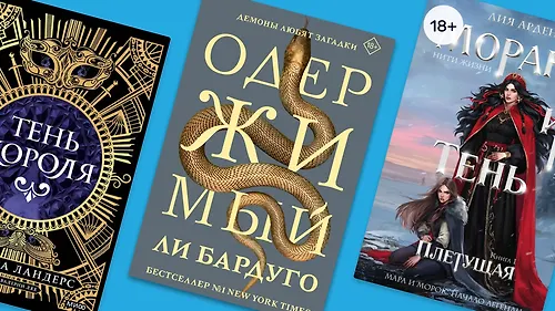 Будущие бестселлеры? 7 заметных фэнтези-новинок