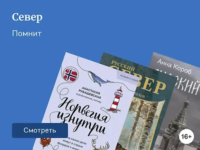 Очарование холода: 11 книг про Север