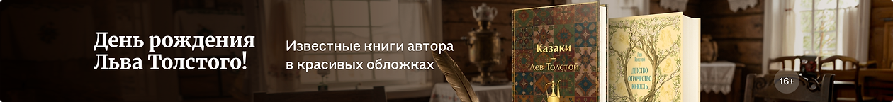 изображение День рождения Льва Толстого!