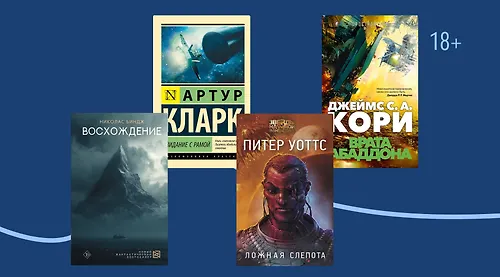 Фантастика об исследовании таинственных объектов