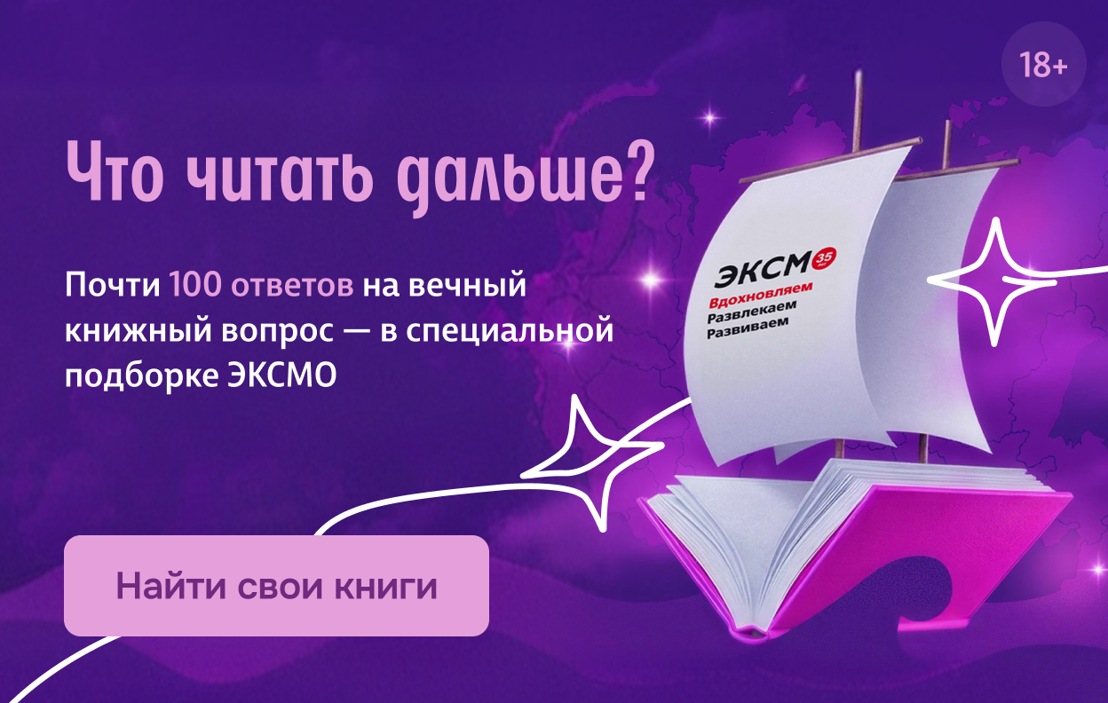 Что читать дальше?