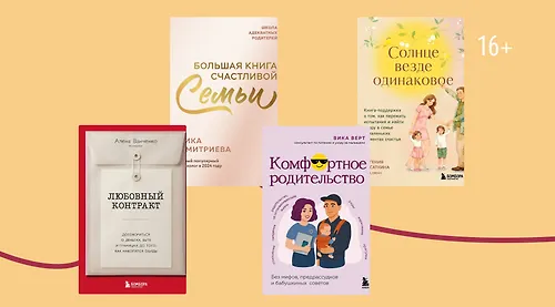 Что почитать в День семьи? 9 книг, которые подскажут секреты гармонии