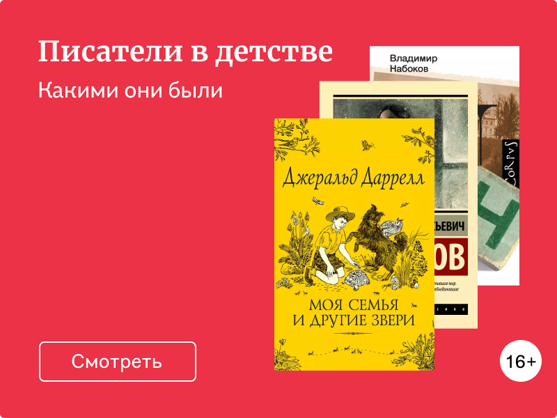 Известные писатели в детстве