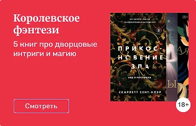 Королевское фэнтези