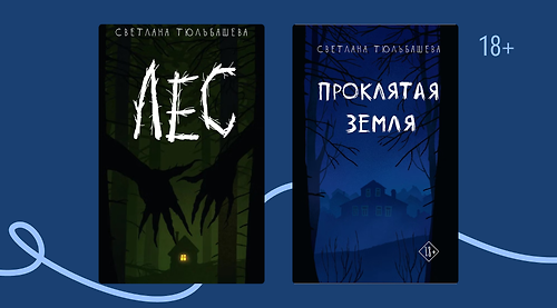 Что почитать в духе книг Светланы Тюльбашевой