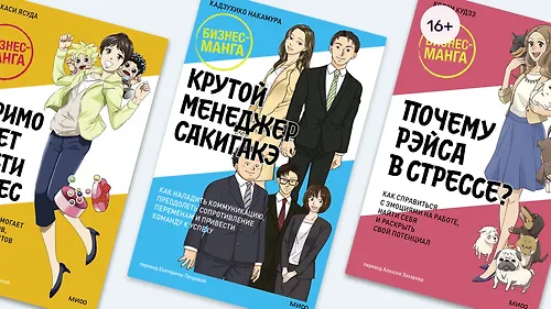 Коллеги, здравствуйте: что такое бизнес-манга