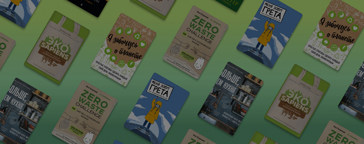 5 важных книг про экологию