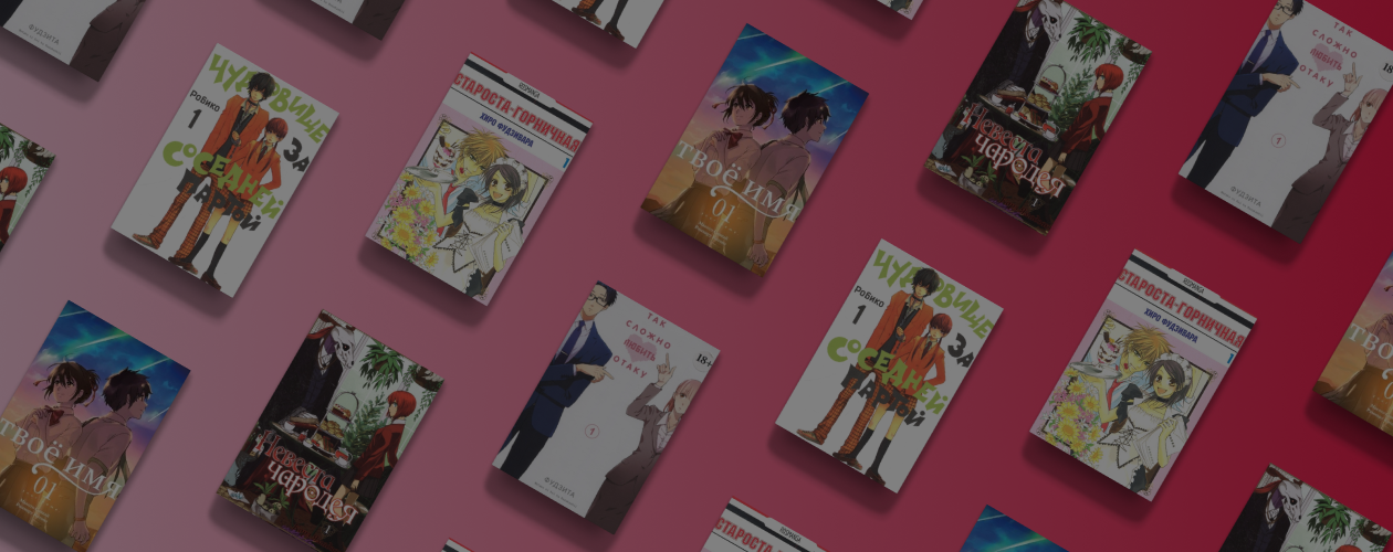 С любовью из Японии