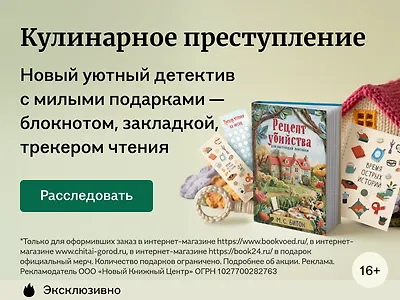 Кулинарное преступление