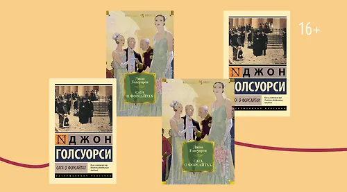 В каком порядке читать «Сагу о Форсайтах»