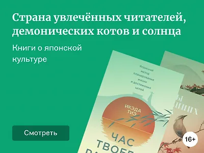 8 книг о японской культуре