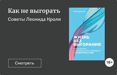 Как не выгорать