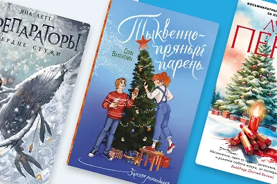9 книг с новогодним настроением