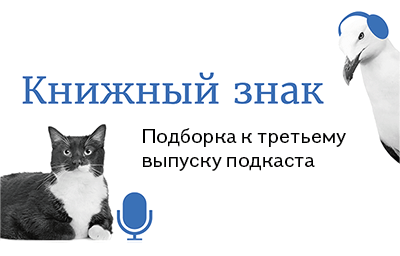 Поговорим о книгах