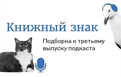 Поговорим о книгах
