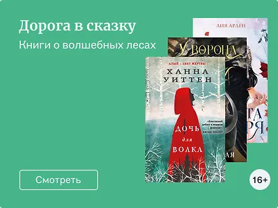 Дорога в сказку