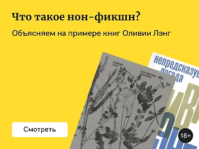 Что такое нон-фикшн