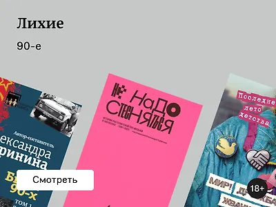 Мир! Дружба! Жвачка! 20 книг про 90-е
