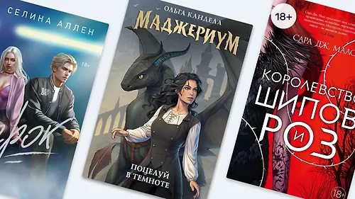 8 книг, которые понравились бы Ребекке Яррос