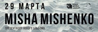 Фортепианный концерт-перфоманс Миши Мищенко 29 марта в Планетарии №1