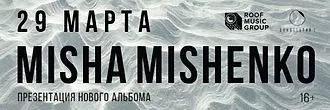 Фортепианный концерт-перфоманс Миши Мищенко 29 марта в Планетарии №1