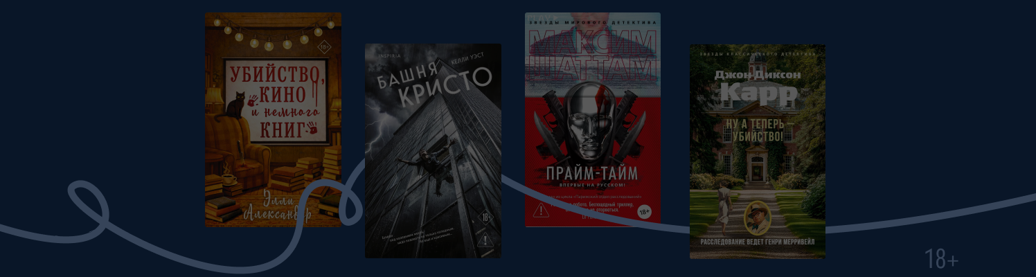 Тайны в прямом эфире: 8 детективов о съёмках кино и телешоу