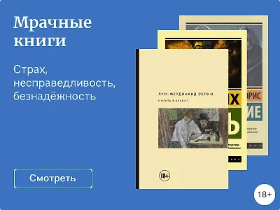 Мрачные книги