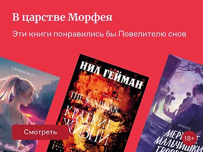 Что почитать о снах, если вы ждёте новый сезон «Песочного человека»