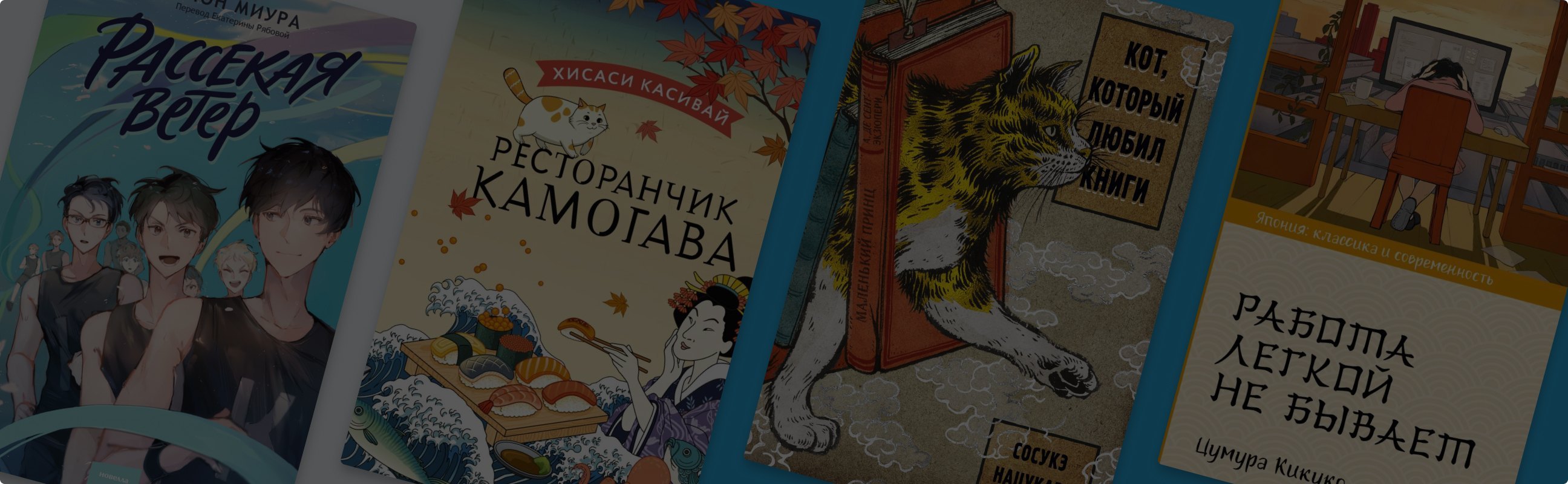 Не только Мураками: 7 романов современных японских писателей