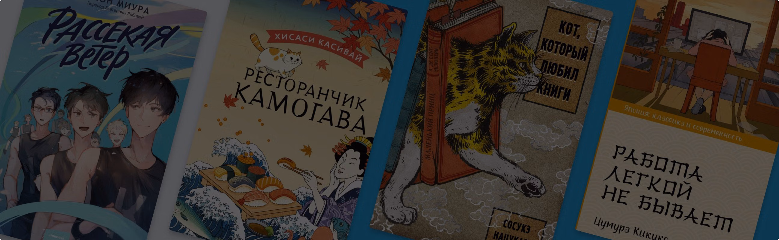 Не только Мураками: 7 романов современных японских писателей