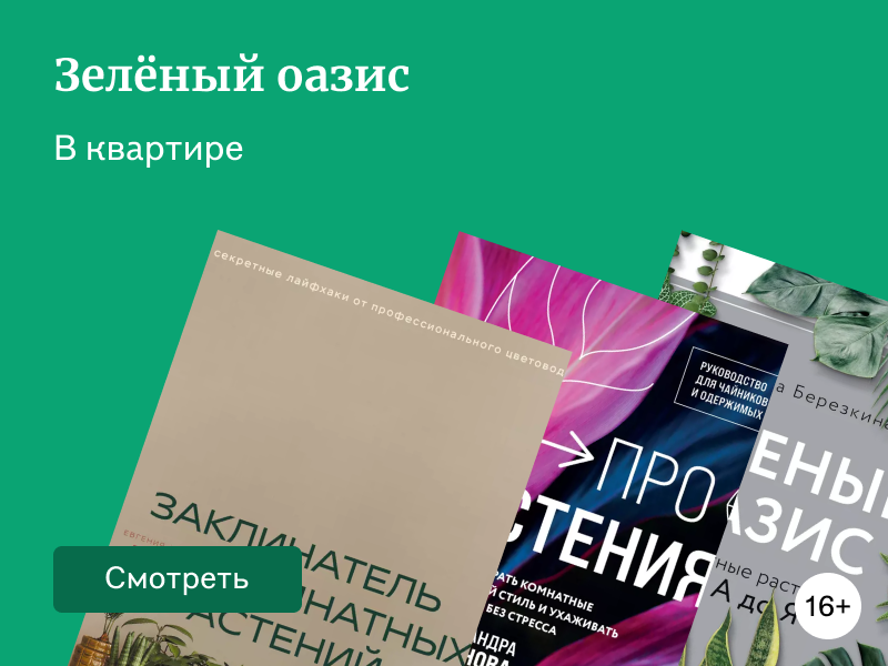5 книг про растения