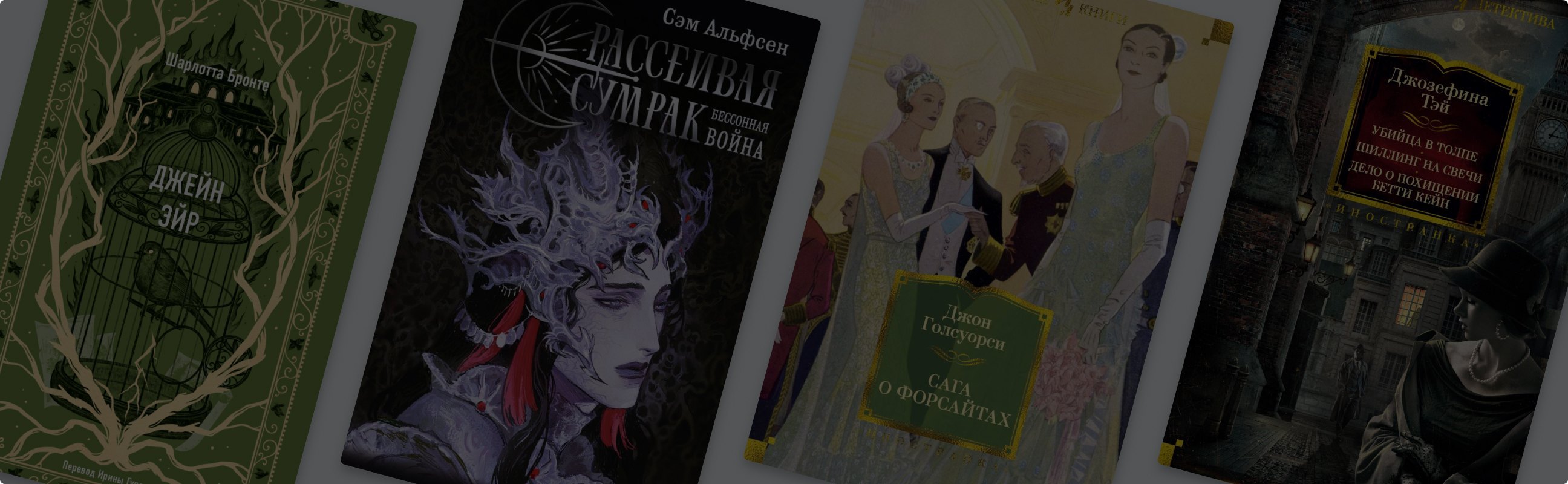 Читать под пледом: 10 больших книг на зиму