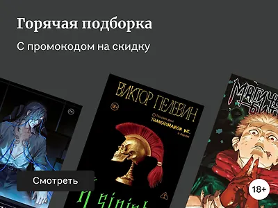 Самые желанные книги октября со специальным промокодом