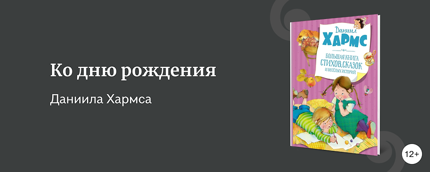 изображение Для ценителей творчества Даниила Хармса
