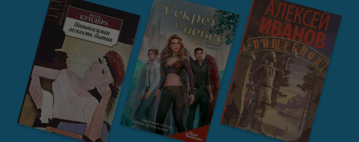 Главные книги июля