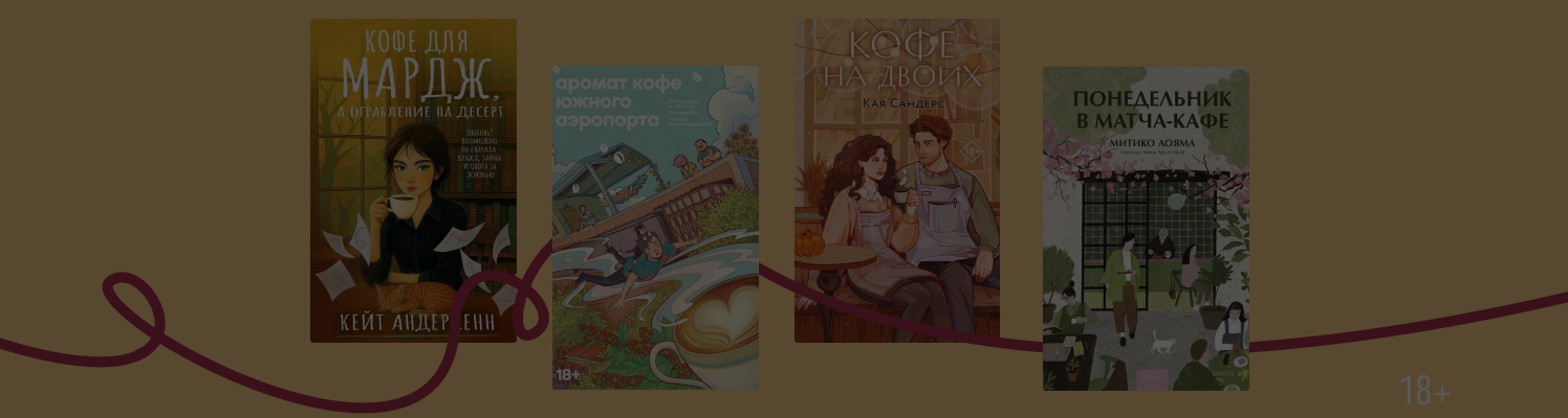 14 книг о кофе, какао и даже матче