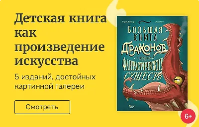 Детская книга как произведение искусства