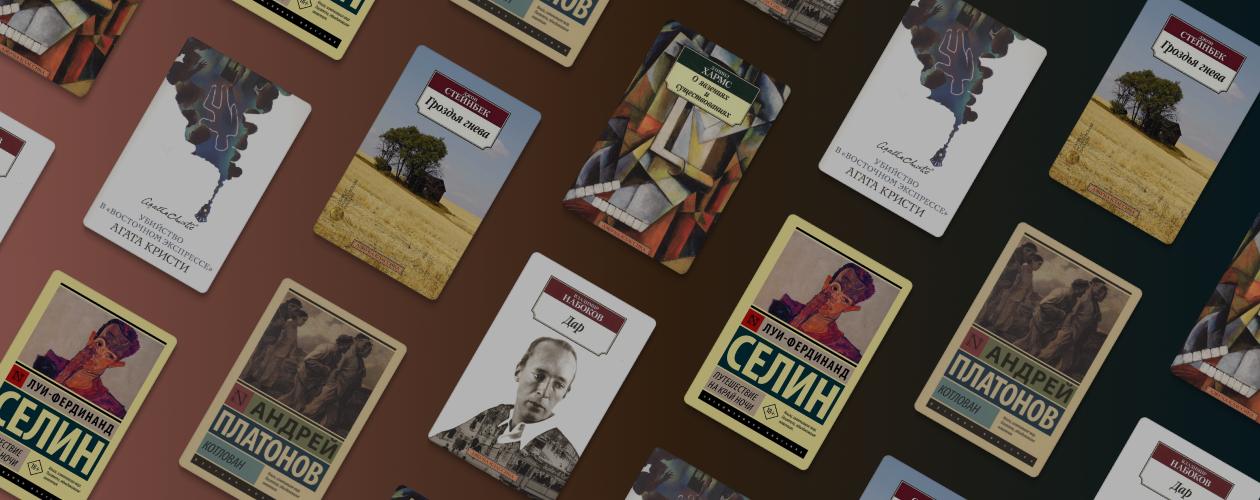 Культовые книги 1930-х