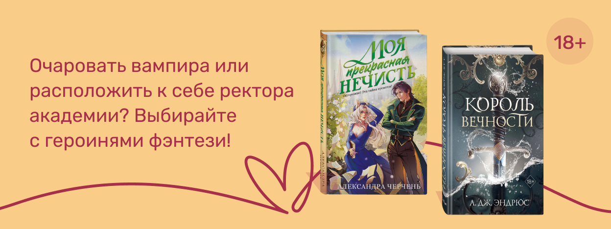 Это не магия, это — любовь!