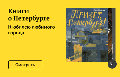 Книги о Петербурге