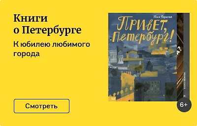Книги о Петербурге