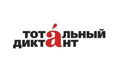 Тотальный диктант на Невском, 46