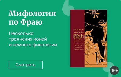 Мифология по Фраю